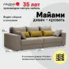 Прямой диван Майами Бежевый шенилл Уцененный
