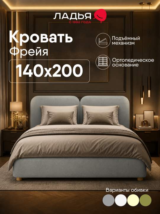 Двуспальная кровать Фрейя 140 с подъемным механизмом серый велюр