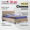 Селина 160 California 102