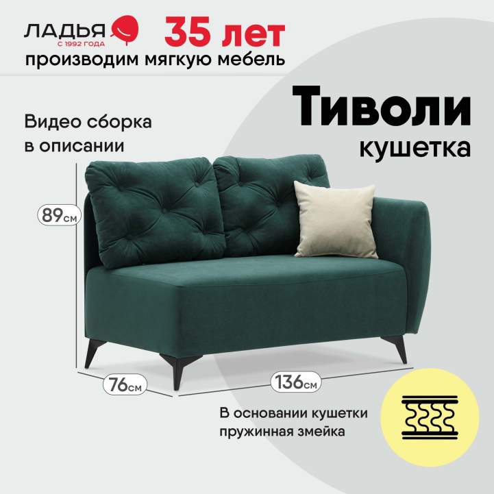 Угловая кушетка Тиволи 120 изумрудный велюр 