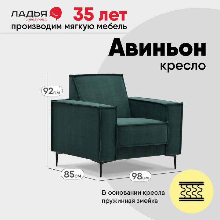 Кресло Авиньон Изумрудный велюр