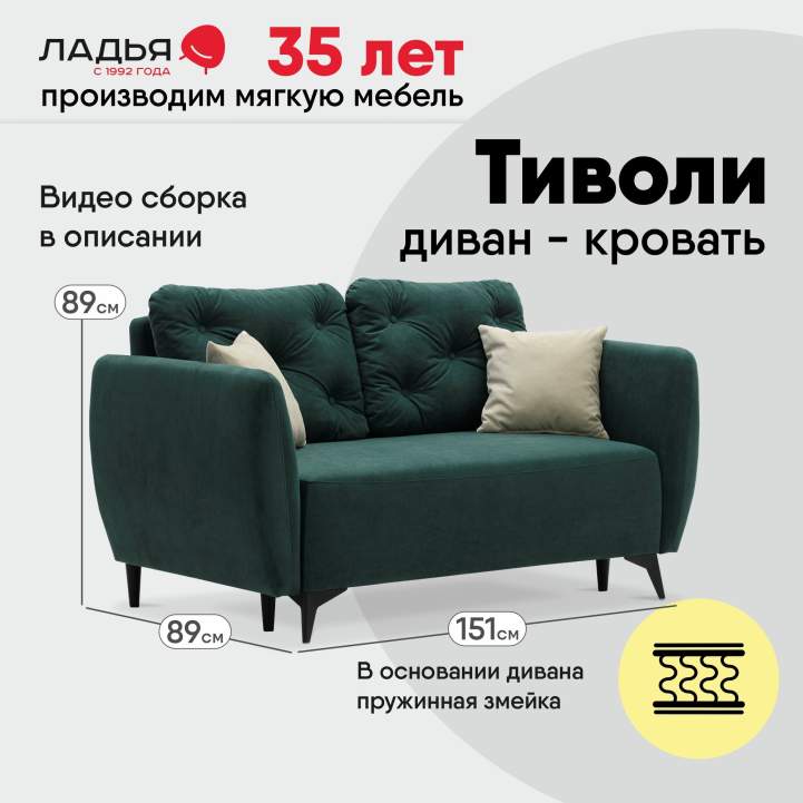 Прямой мини диван Тиволи 120 Изумрудный велюр