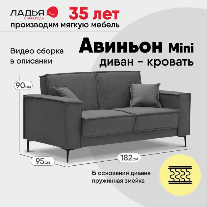 Прямой мини диван Авиньон Серый велюр