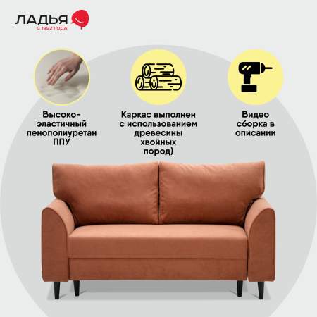 Прямой мини диван Касита 140 Терракотовый велюр Уцененный Прямой мини диван Касита 140 Терракотовый велюр Уцененный