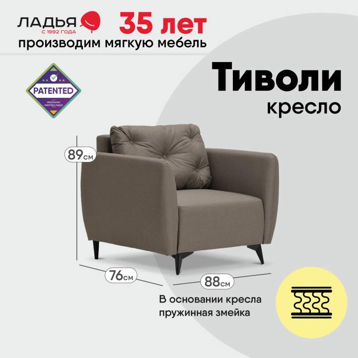 Нераскладное кресло Тиволи коричневая рогожка