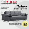 Прямой диван Тайлин Стальной велюр