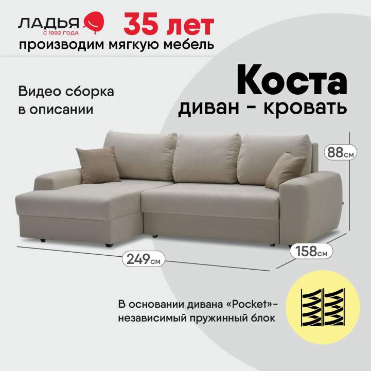 Угловой диван левый Коста Айвори велюр