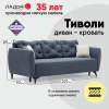 Прямой диван Тиволи серо-синий велюр Sota Merengo, Furla 020