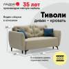 Прямой мини диван Тиволи 120 Айвори велюр 
