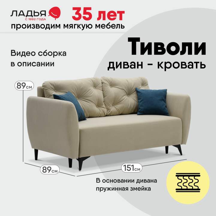 Прямой мини диван Тиволи 120 Айвори велюр 