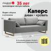 Прямой диван Каперс Дымчатый серый велюр
