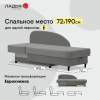 Угловая кушетка левая Иби светло-серый велюр