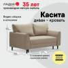 Прямой мини диван Касита 140 бежевый велюр