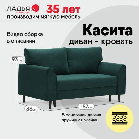 Прямой мини диван Касита 120 изумрудный велюр