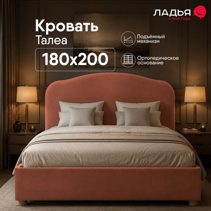 Двуспальная кровать Талеа 180 с подъемным механизмом терракотовый велюр