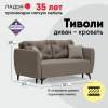Прямой мини диван Тиволи 120 коричневая рогожка