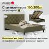Селина 160 Confetti Olive