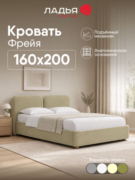 Двуспальная кровать Фрейя 160 с подъемным механизмом бежевый велюр