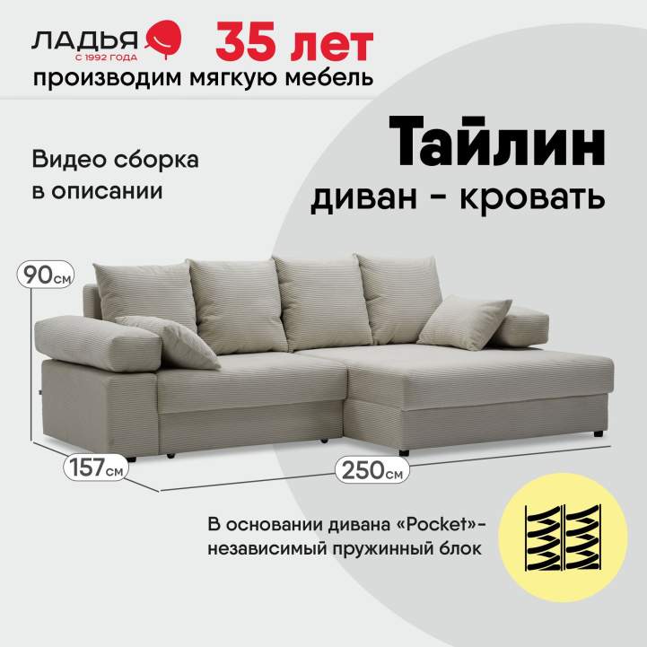 Угловой диван правый Тайлин Молочный кремовый велюр 