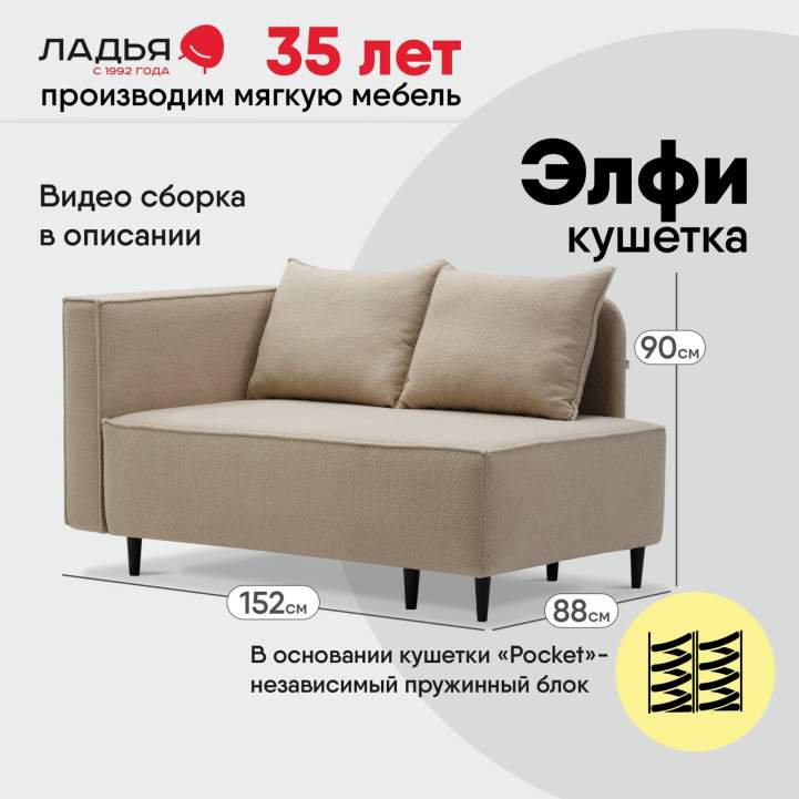 Угловая кушетка левая Элфи Шампань букле 