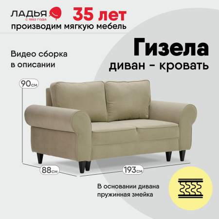 Прямой мини диван Гизела 140 песочный велюр