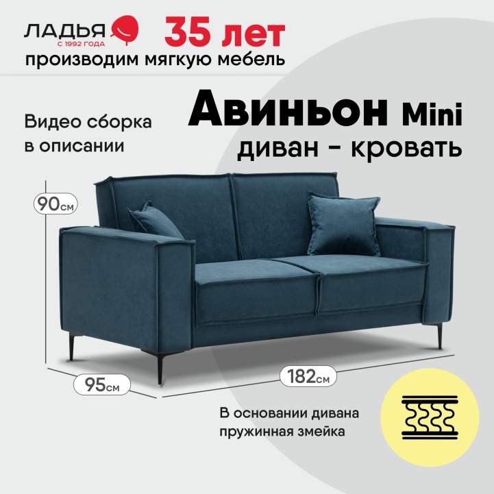 Прямой мини диван Авиньон Индиго велюр