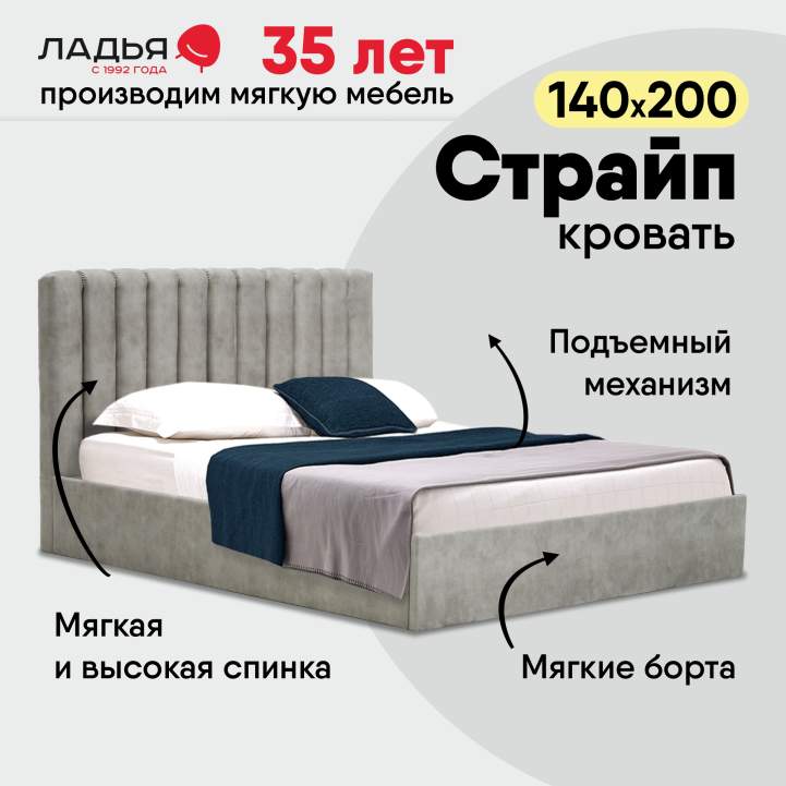 Двуспальная кровать Страйп 140 светло-серый велюр