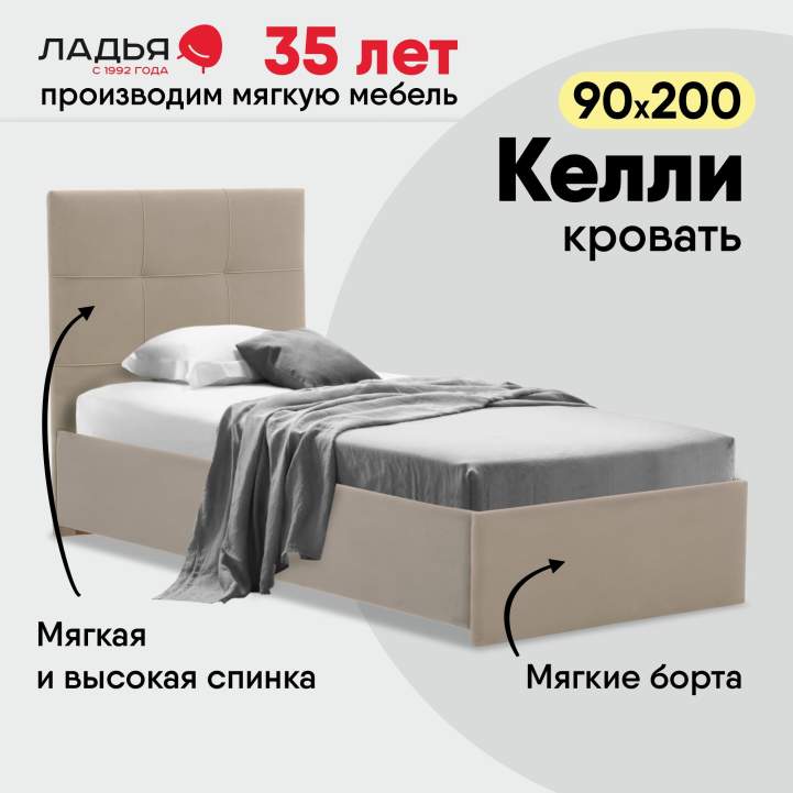 Келли 90 Ultra Sand