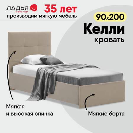 Келли 90 Ultra Sand