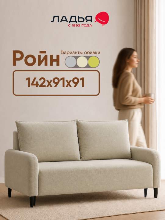 Прямой мини диван Ройн 120 бежевый велюр