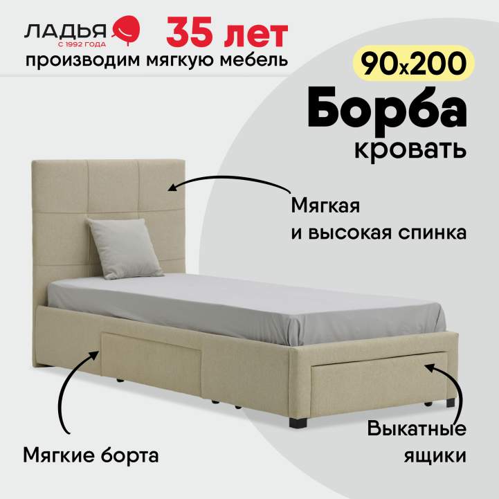 Односпальная кровать Борба 90 кремовый шенилл