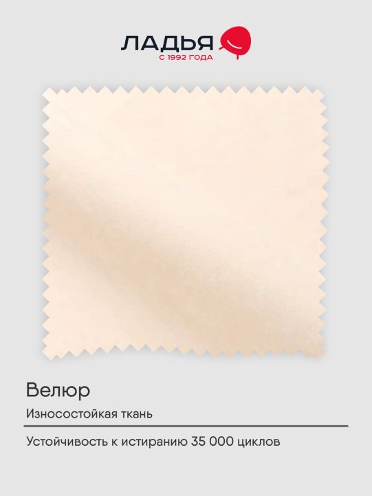 Прямой диван Рубио айвори велюр