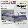 Мерла 140 Venera 18