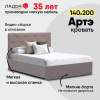 Артэ 140 Velutto 37