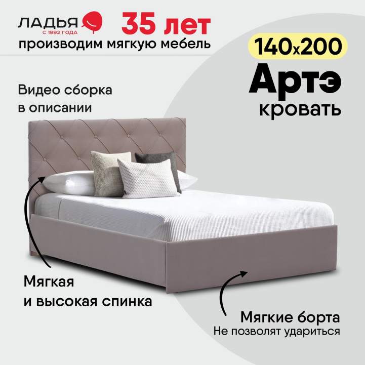 Двуспальная кровать Артэ 140 розовый велюр