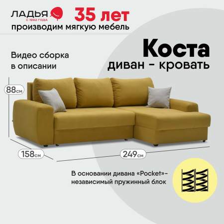 Угловой диван левый Коста Горчичный велюр