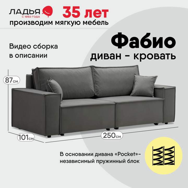 Прямой диван Фабио Серый велюр