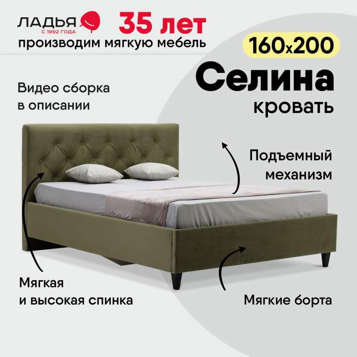 Селина 160 Confetti Olive