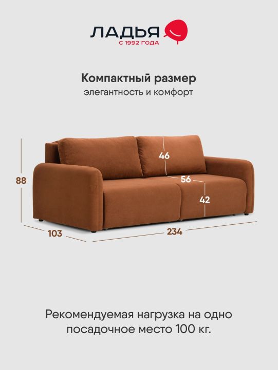 Прямой диван Рубио терракотовый велюр