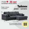 Угловой диван правый Тайлин Графитовый велюр Уцененный