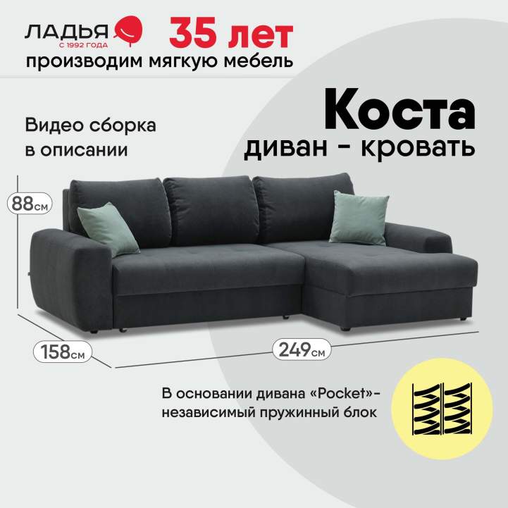 Угловой диван правый Коста Графитовый велюр 