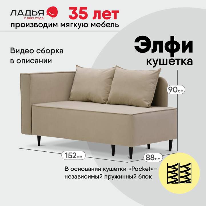 Угловая кушетка левая Элфи бежевый велюр