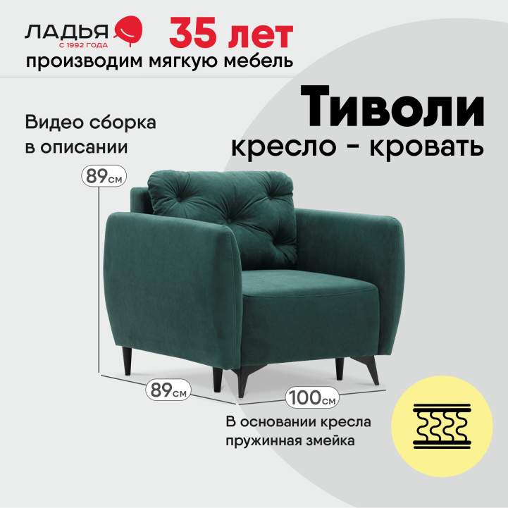 Раскладное кресло Тиволи изумрудный велюр 