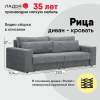 Прямой диван Рица Стальной велюр 