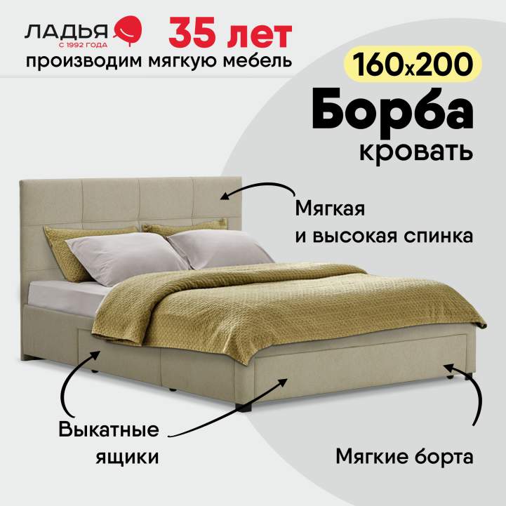 Двуспальная кровать Борба 160 кремовый шенилл