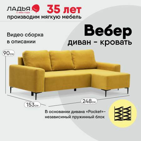 Угловой диван Вебер Горчичный велюр Уцененный