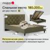 Селина 180 Confetti Olive
