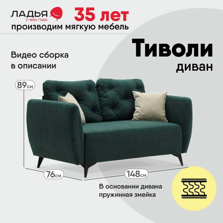 Прямой диван-кушетка Тиволи 120 Изумрудный велюр 