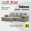 Угловой диван левый Тайлин Молочный кремовый велюр