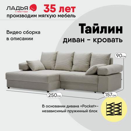 Угловой диван левый Тайлин Молочный кремовый велюр